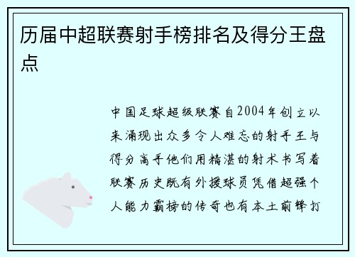历届中超联赛射手榜排名及得分王盘点
